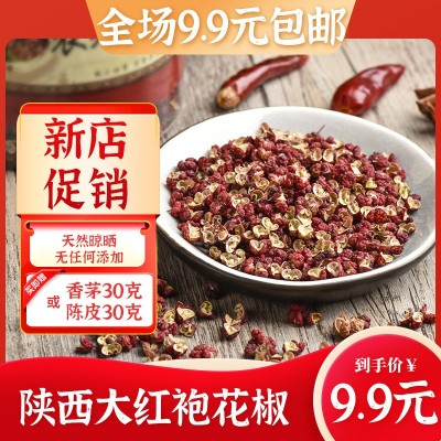 50g四川红花椒批发散装香料卤料调料香辛料干货食品