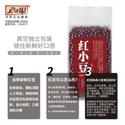 五谷杂粮东北红小豆 真空装 粗粮红豆出沙软糯 厂家现货批发代发图2