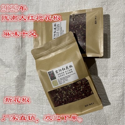 武都大红袍花椒250g图4