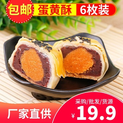 雪媚娘海鸭蛋流心蛋黄酥馅糕点月饼面包早餐零食解馋零食网红爆款