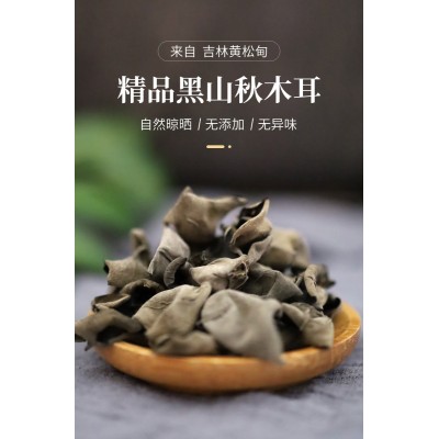 批发东北一级小朵黑木耳OEM贴牌散装500克食用菌小碗耳黑山秋木耳图2
