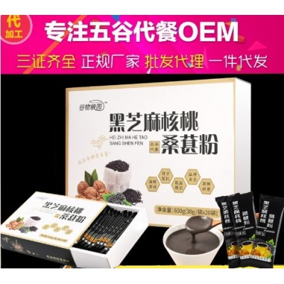黑芝麻核桃桑葚黑豆粉600克盒装代餐粉熟五谷粉冲饮食品代加工图1