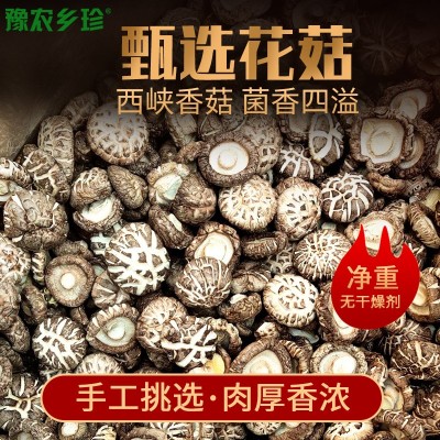 花菇西峡白花菇伏牛山特产花菇干货山珍干香菇冬菇礼品散装食材图1