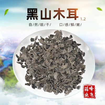 产地供应黑木耳干货批发 1.2黑山干木耳肉厚无根500g图4