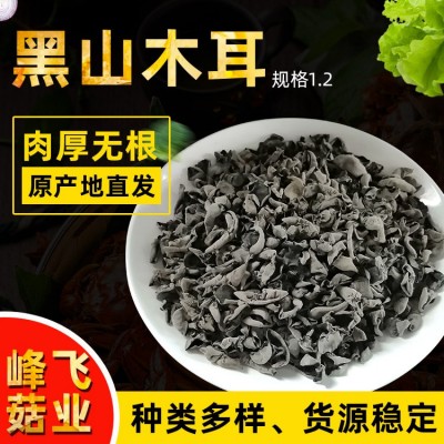 产地供应黑木耳干货批发 1.2黑山干木耳肉厚无根500g图2