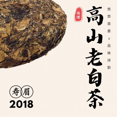 2018年福建福鼎的老白茶饼贡眉寿眉茶叶350g厂家直销茶叶批发图1
