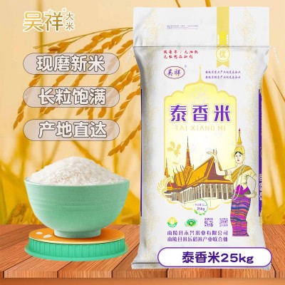 吴祥大米泰香米批发50斤装新米 现磨大米价格实惠 货源足量大从优图2