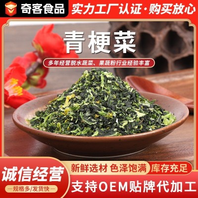 青梗菜脱水蔬菜青梗包子馅料方便面配料脱水蔬菜青菜叶梗图1