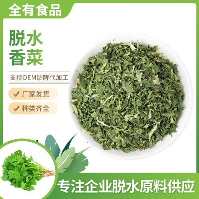 脱水香菜10x10香菜碎散装香菜段干香菜香菜叶香菜茎蔬菜包香菜末图1