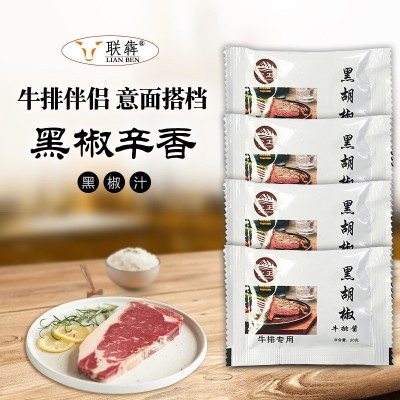 黑胡椒酱 调料 黑椒汁 牛排酱西餐厅专用 牛排酱包20g 家庭用图2