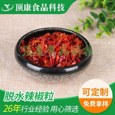 脱水蔬菜 脱水红甜椒 脱水红椒粒 红甜椒干红甜椒片红辣椒粒图2
