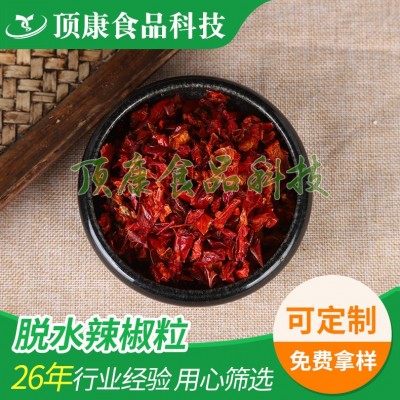 脱水蔬菜 脱水红甜椒 脱水红椒粒 红甜椒干红甜椒片红辣椒粒图3