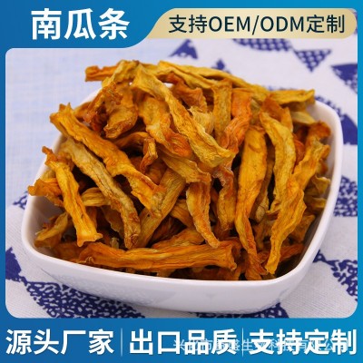 厂家供应 南瓜干 南瓜条 脱水蔬菜南瓜条 蜜本南瓜干 烘干南瓜条图3
