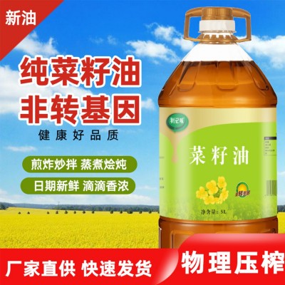 别记味成品菜籽油5L/桶 非转基因压榨菜油纯正香食用油包邮图2