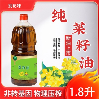 别记味成品菜籽油1.8L 非转基因压榨菜油纯正香食用油包邮正品商图3