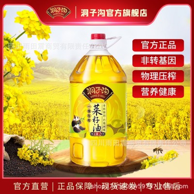 厂家直销洞子沟牌非转基因巴蜀风味植物一级压榨菜籽油5L批发零售图1