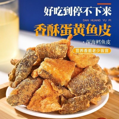 网红香脆鳕鱼皮酥零食小吃休闲办公食品即食咸蛋黄鱼皮零食炸鱼皮图1
