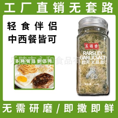 欧芹大蒜盐复合调味料大蒜粉西餐牛排减海盐欧芹蒜盐粉脂轻食调料图4