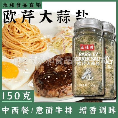 欧芹大蒜盐复合调味料大蒜粉西餐牛排减海盐欧芹蒜盐粉脂轻食调料图3