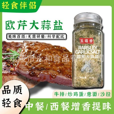 欧芹大蒜盐复合调味料大蒜粉西餐牛排减海盐欧芹蒜盐粉脂轻食调料图2