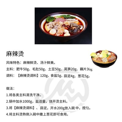 麻辣烫调料200g商用麻辣味冒菜底料串串香调味料包四川火锅调味品图4