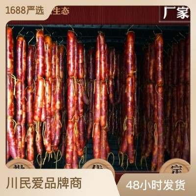川民爱川味麻辣香肠农家灌制农家冷熏腊肉厂家批发500g餐饮供货图1