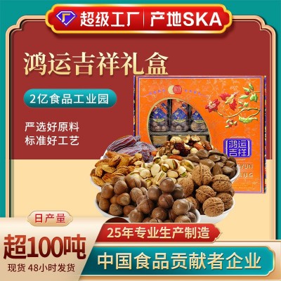 鸿运吉祥礼盒组合坚果礼盒休闲零食大礼包坚果炒货节日礼盒装批发图1