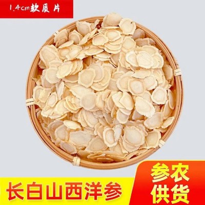 【西洋参片1.4】 东北吉林花旗参含片 软质片 泡茶煲汤含服 可选礼盒图1