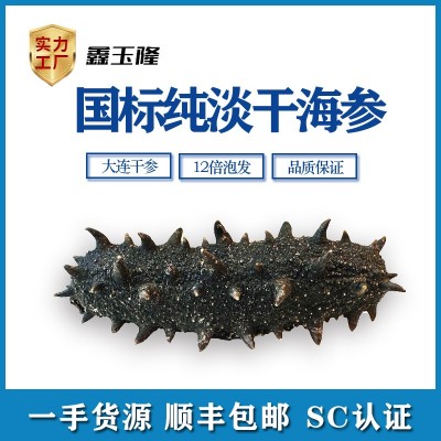 纯淡干非纯野生海参批发干货50g 4-10头 深海底播参礼品团购礼盒装图2