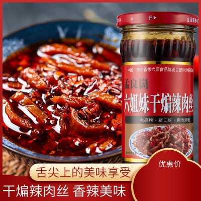 【孟良崮六姐妹】辣椒酱山东沂蒙蒙阴干煸辣肉丝242克6瓶调味图2