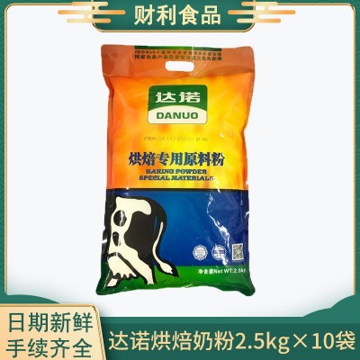 达诺烘焙原料粉2.5kg×10食品原料烘培用原料粉耐烘烤奶味调味粉图3