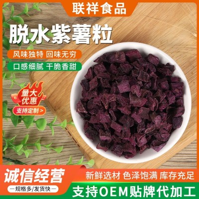 脱水紫薯粒干脱低温烘培紫色薯干 散装紫薯丁 五谷杂粮粥原料图1