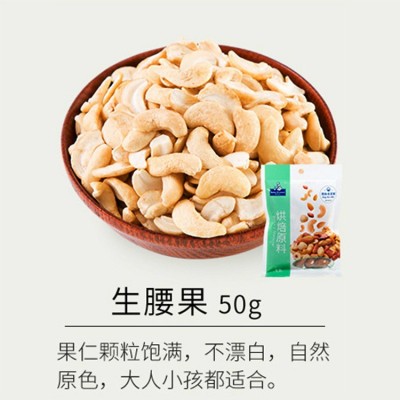 家庭烘焙坚果混合瓜子仁生腰果 休闲营养零食巴旦木50g 口感香脆图3