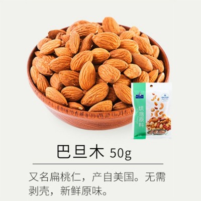 家庭烘焙坚果混合瓜子仁生腰果 休闲营养零食巴旦木50g 口感香脆图2