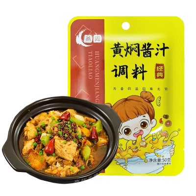 重庆燕周黄焖酱汁50g小包装黄焖鸡酱料家用方便炒菜酱包调味料图5