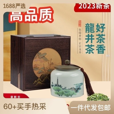 龙井茶2023新茶叶明前特级礼盒装300g浓香型杭州绿茶高档送礼logo图1