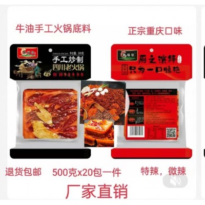 牛油火锅底料批发 重庆商用家用麻辣香辣特辣火锅料 冒菜麻辣烫调图2