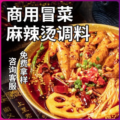 香辣冒菜底料干拌冒菜小吃调料关东煮底料汤料火锅麻辣烫调料批发图1