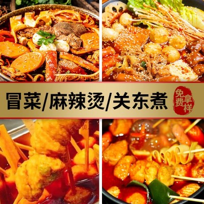 香辣冒菜底料干拌冒菜小吃调料关东煮底料汤料火锅麻辣烫调料批发图2