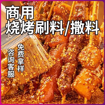 淄博烧烤料撒料烧烤蘸料炸串撒料酱料商用串串刷料烤肉蘸料调味料图1