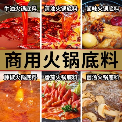 四川麻辣牛油火锅底料工厂批发商用番茄底料冒菜麻辣烫串串火锅料图1