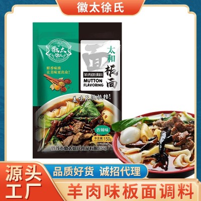 厂家整箱批发徽太徐氏安徽太和羊肉香辣味板面调料板面调味品代发图1