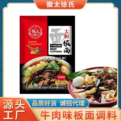 厂家多口味安徽太和牛羊肉香辣微辣味板面调料板面调味品批发代发图2