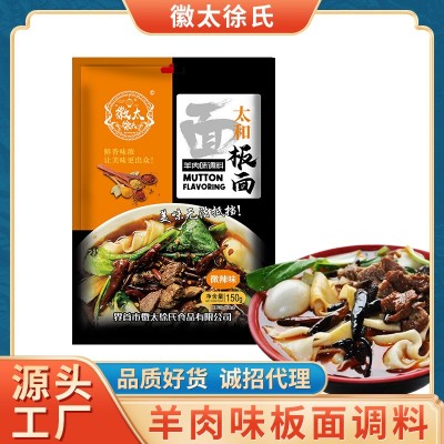 厂家多口味安徽太和牛羊肉香辣微辣味板面调料板面调味品批发代发图5