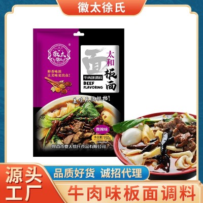 厂家多口味安徽太和牛羊肉香辣微辣味板面调料板面调味品批发代发图4