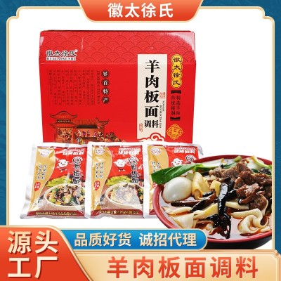 厂家直供安徽太和正宗羊肉板面调味料礼盒装130克*20袋/箱加肉款图1