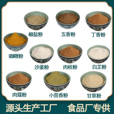 小茴香粉甘草粉肉蔻粉白芷粉肉桂粉沙姜咖喱丁香五香椒盐粉500克