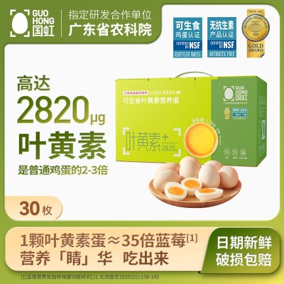 国虹鸡蛋礼盒 可生食叶黄素营养蛋30枚礼盒装商务节日礼品批发图1