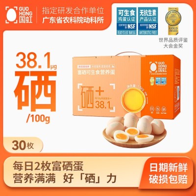 国虹鸡蛋礼盒可生食富硒30枚礼盒装员工福利实用礼品一件代发包邮图1