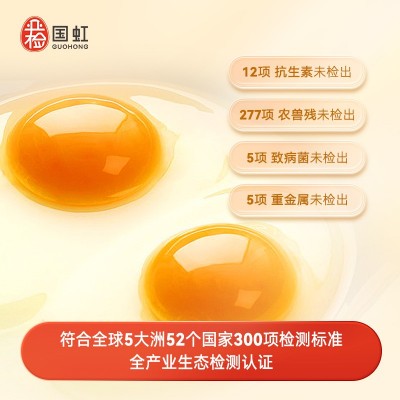 国虹可生食富硒鲜鸡蛋礼盒装 无抗无菌富硒鸡蛋礼盒装团购伴手礼图2